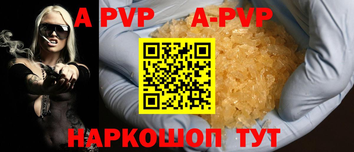 Кизляр  A PVP Соль  A-PVP Соль  A PVP  Вход с VPN  Alfa_PVP СК КРИС 