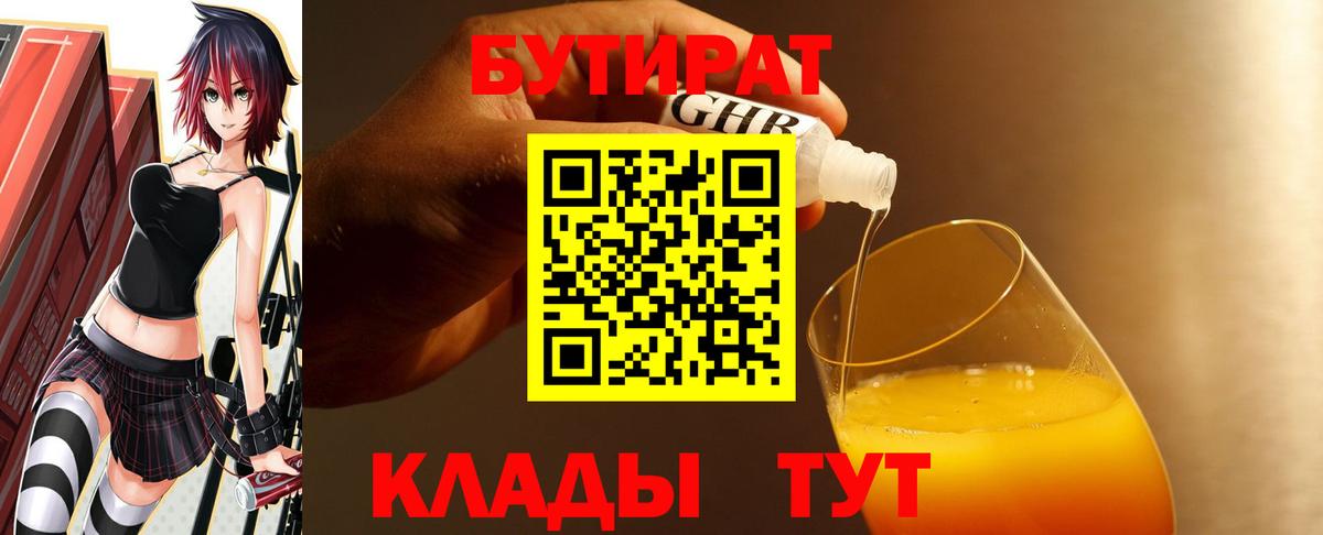 Кизляр  БУТИРАТ  Вход с VPN  БУТИРАТ жидкий экстази 