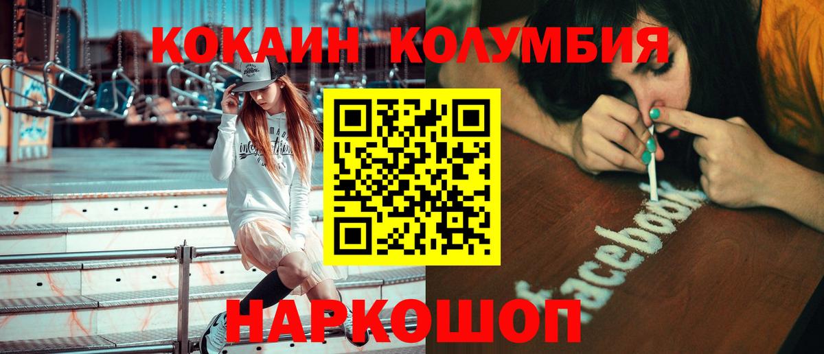 Кокаин Колумбийский  Вход с VPN  Cocaine  COCAIN VHQ  Кизляр 